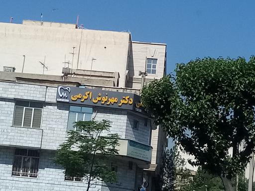 عکس دکتر مهرنوش اکرمی