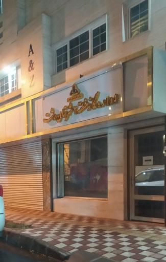 عکس اداره گاز منطقه ۲ رشت