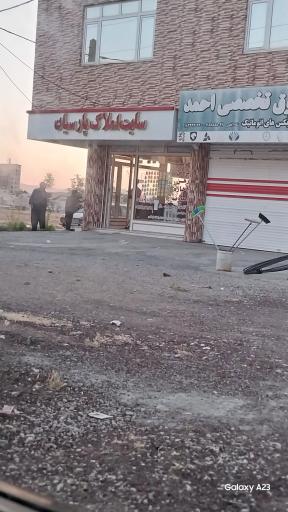 عکس املاک پارسیان