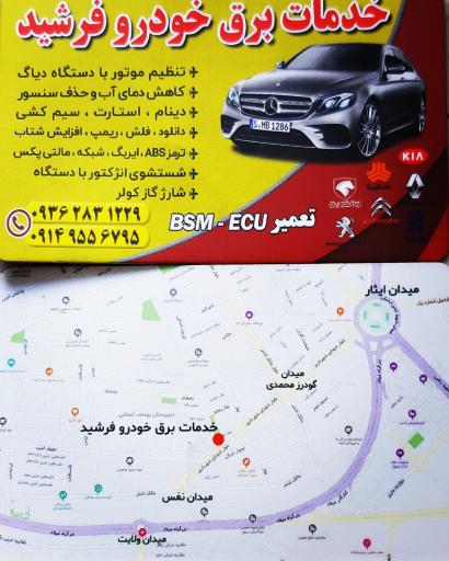عکس خدمات برق خودرو فرشید