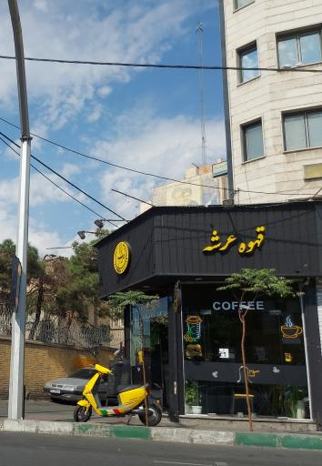 عکس کافه عرشه