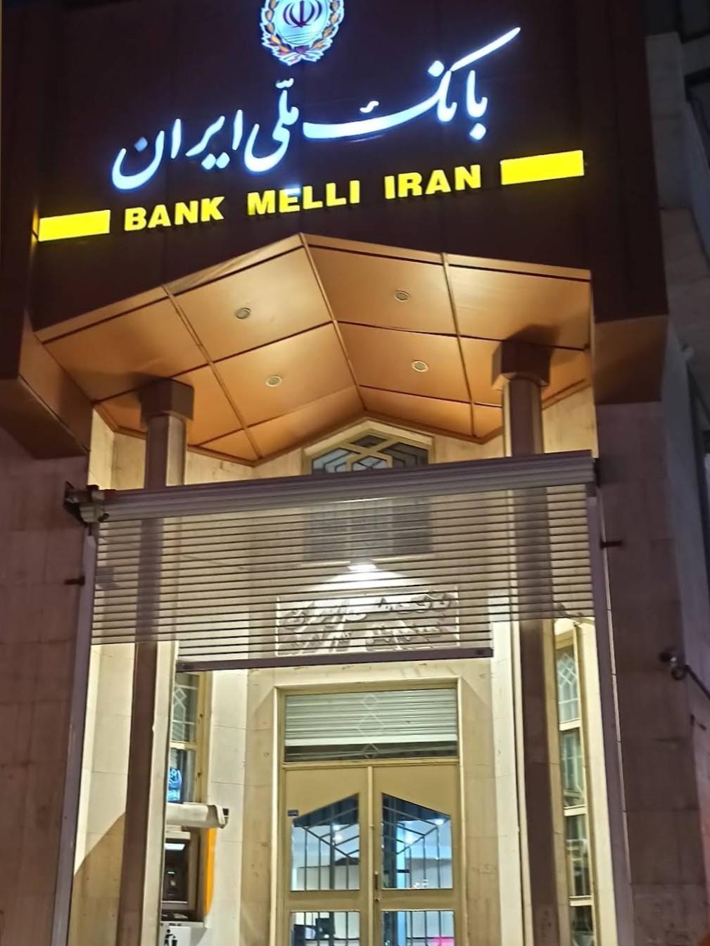 عکس بانک ملی