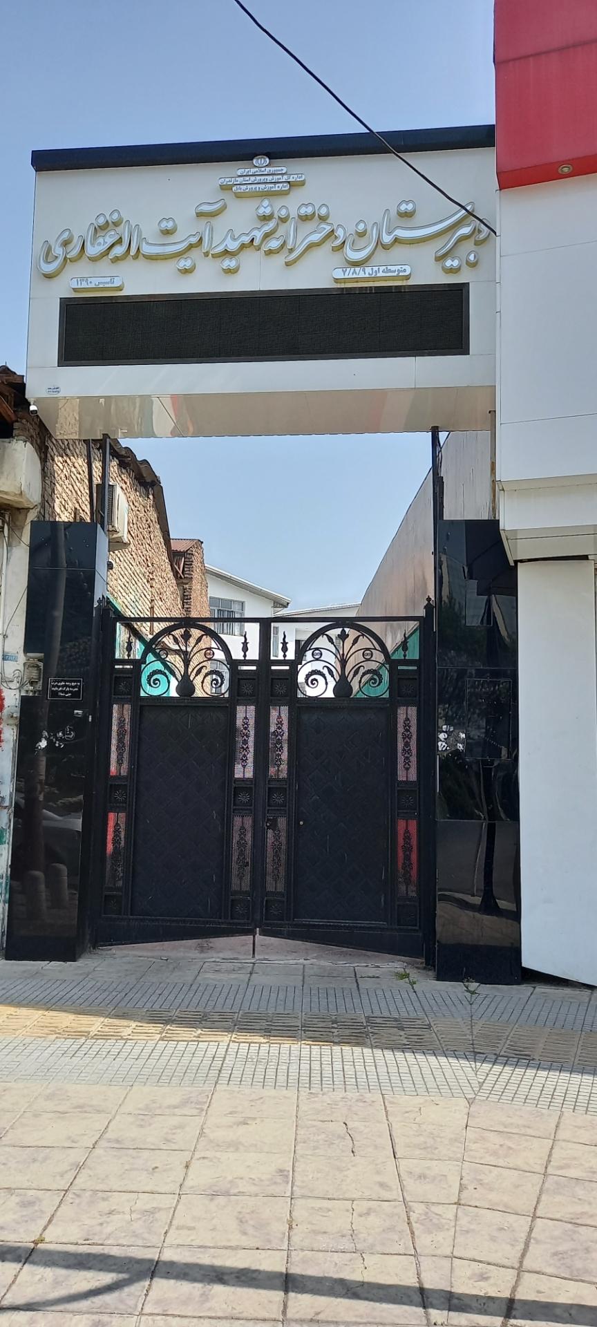 عکس دبیرستان دخترانه آیت‌الله غفاری