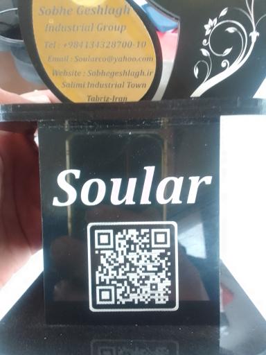 عکس شرکت سولار (گروه صنعتی صبح قشلاق)