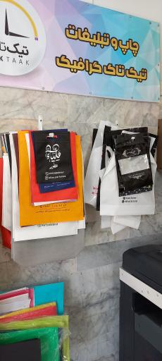 عکس چاپ تیک تاک گرافیک