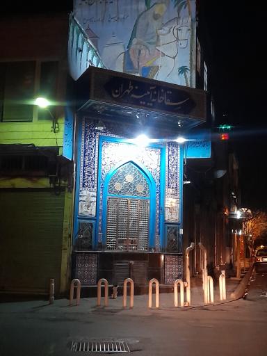 عکس سقاخانه آیینه طهران