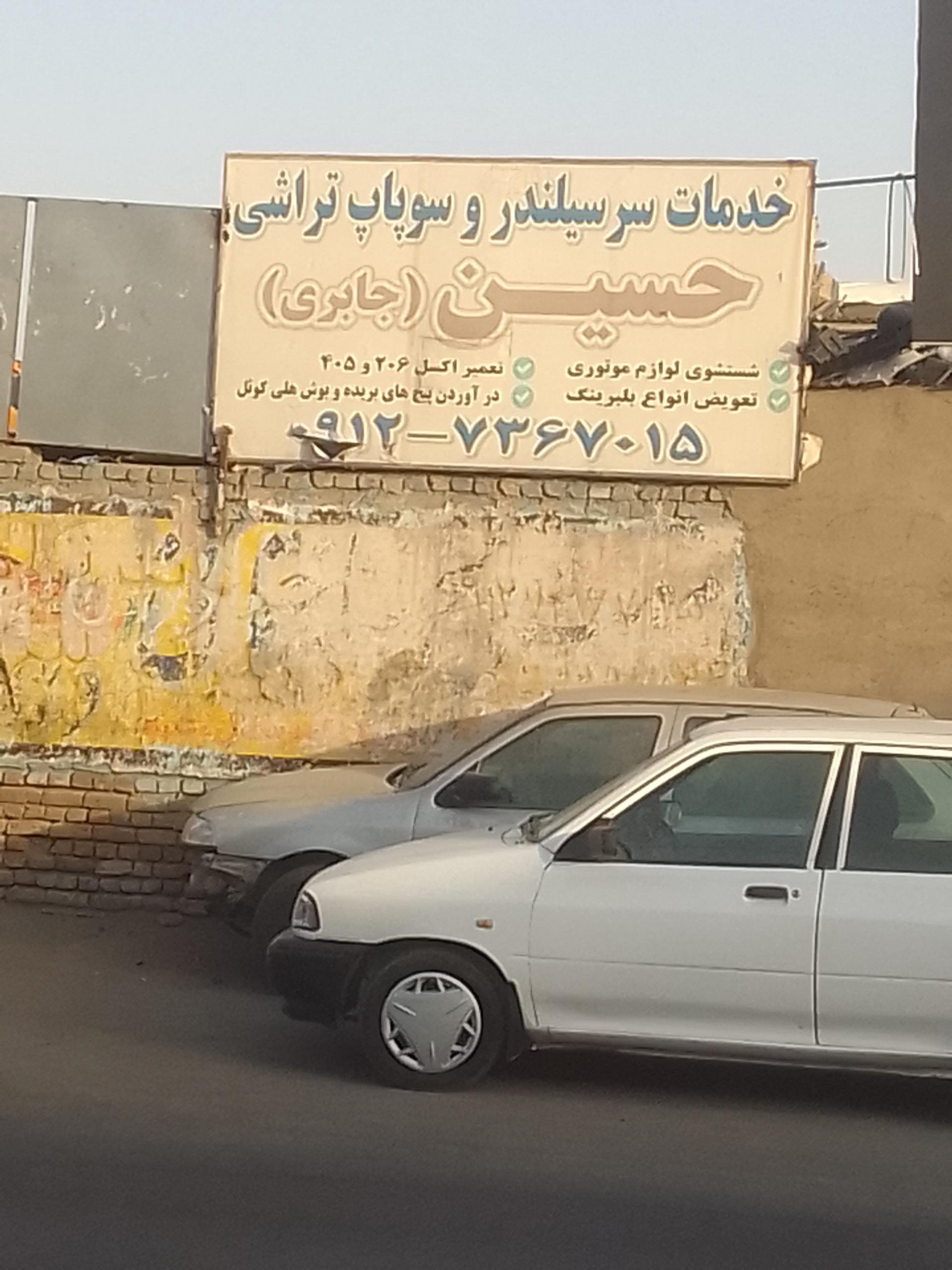 عکس خدمات سر سیلندر و سوپاپ تراشی حسین جابری