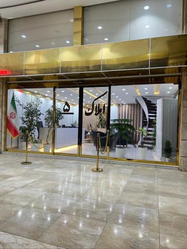 مشاور املاك کد ۵ اهواز زرگانی