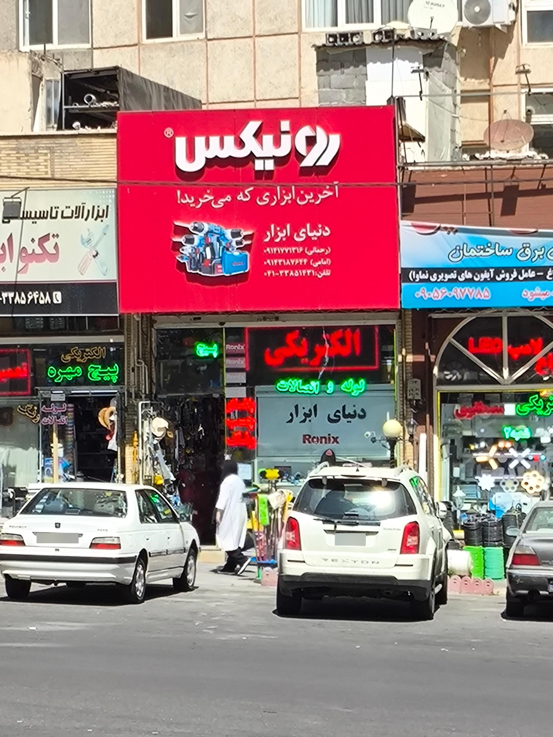 عکس دنیای ابزار