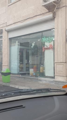 عکس سبزیجات بانو