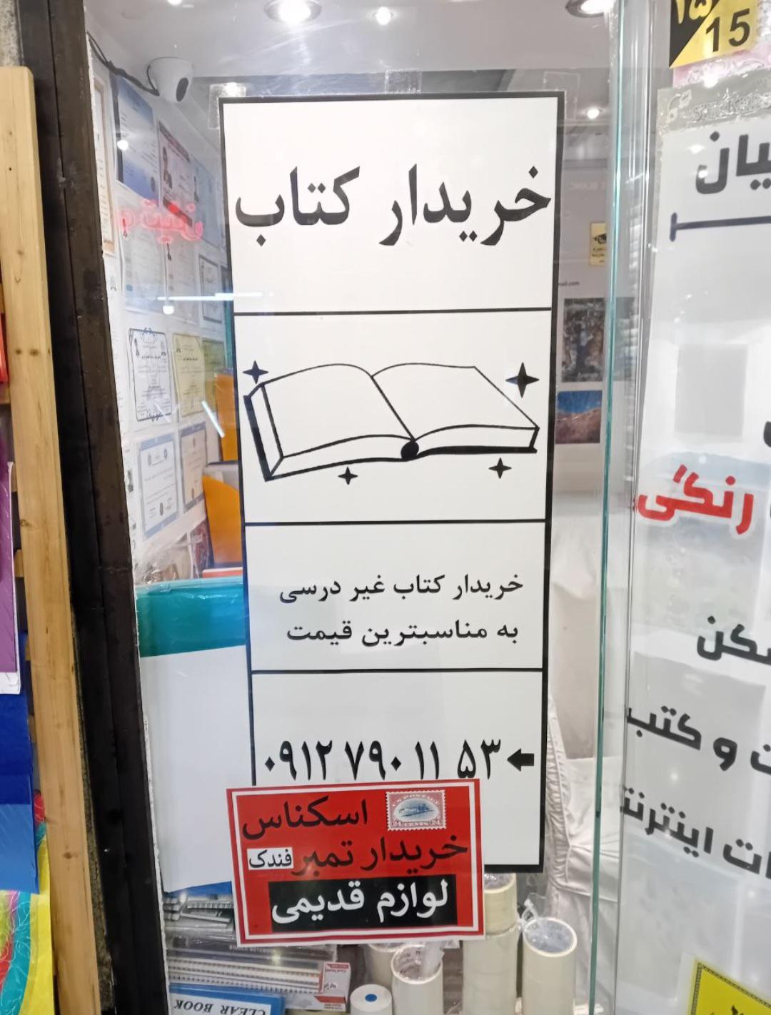 عکس فتوکپی ایرانیان