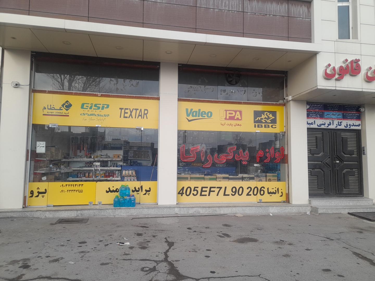 عکس لوازم یدکی راگا