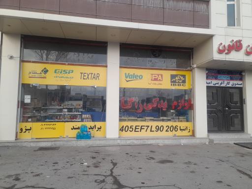 عکس لوازم یدکی راگا