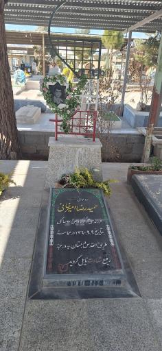 عکس مزار مطهر شهید حمیدرضا امیرخانی