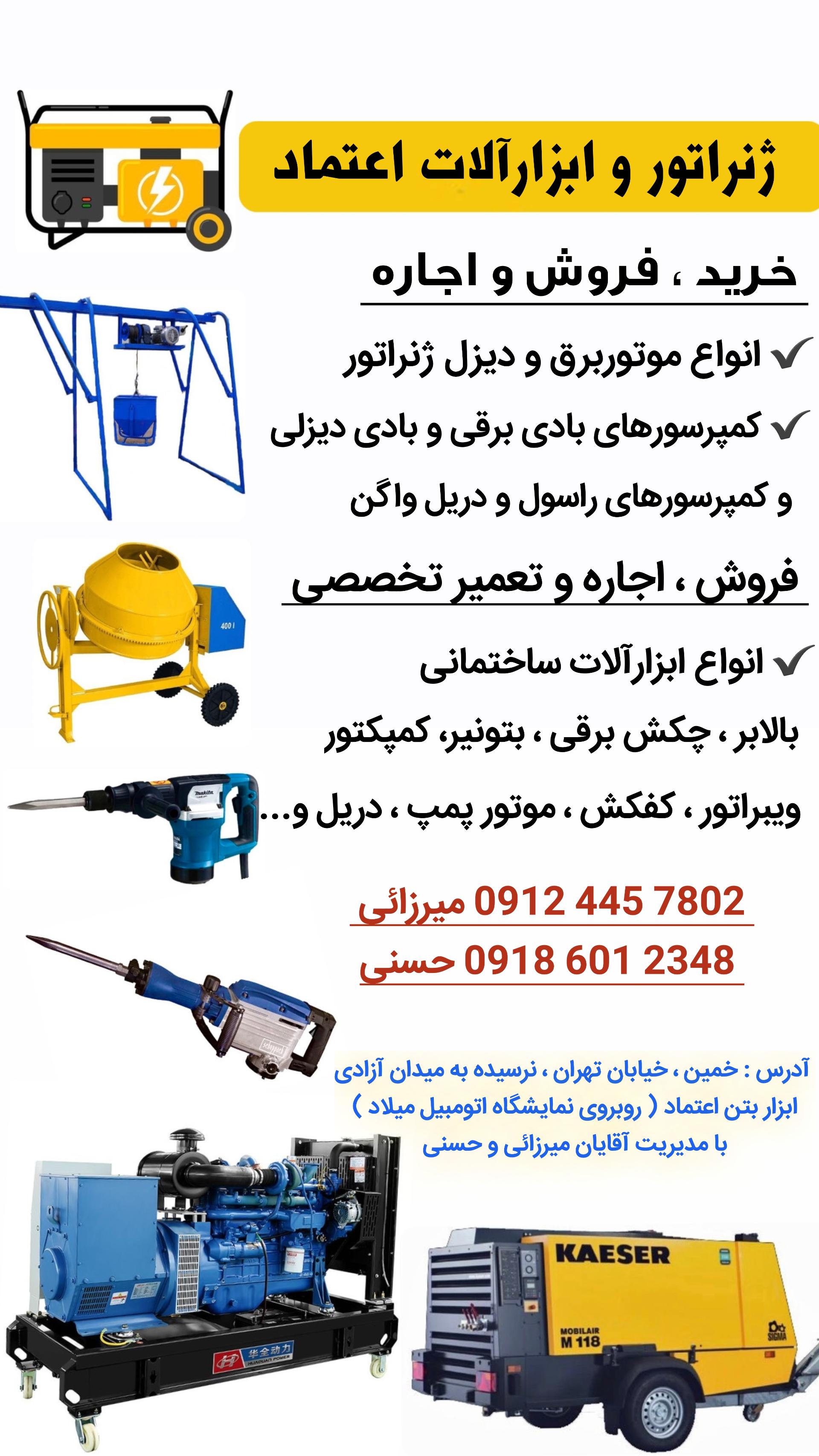 عکس ابزار بتن اعتماد