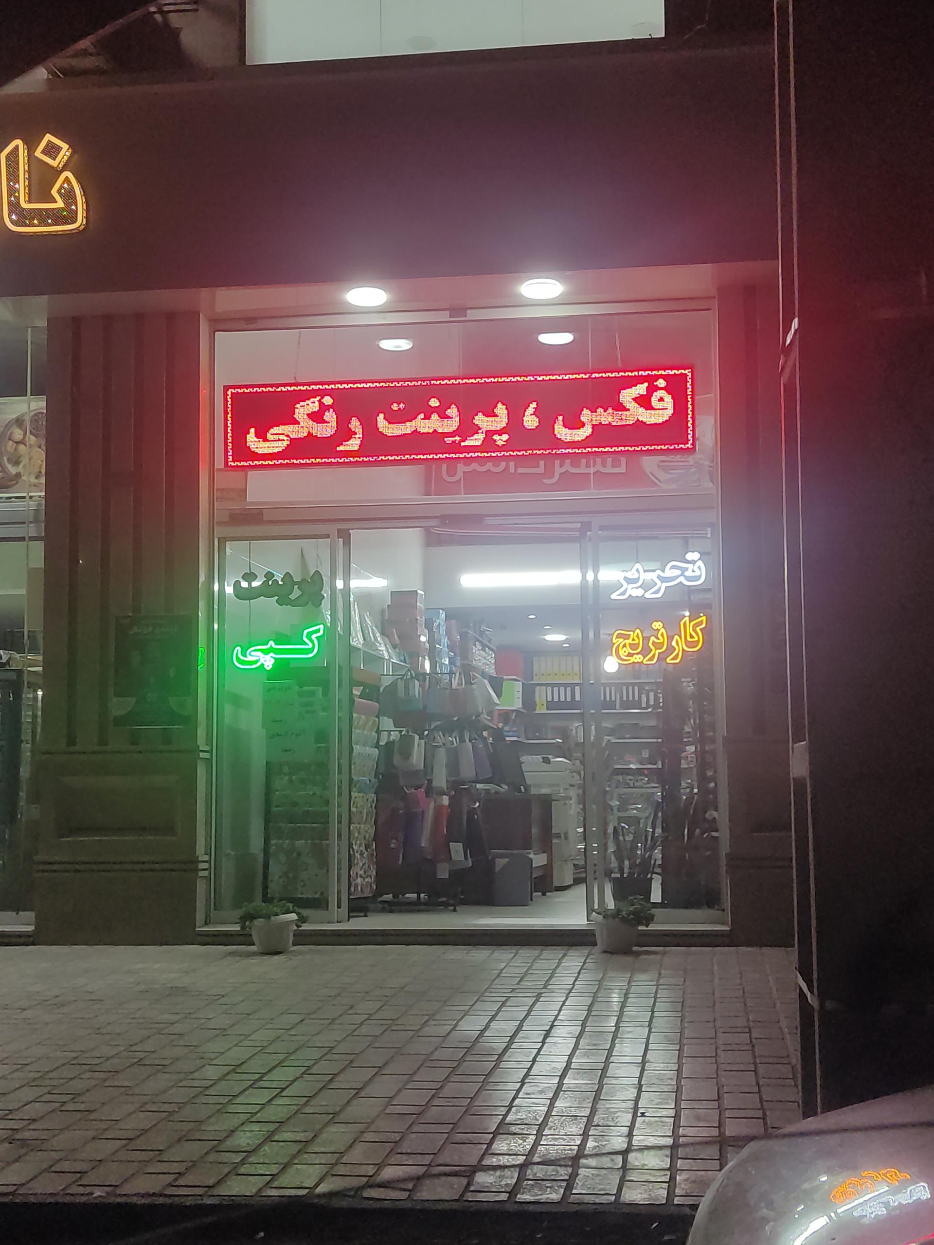 عکس لوازم التحریر مهر دانش