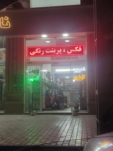 عکس لوازم التحریر مهر دانش