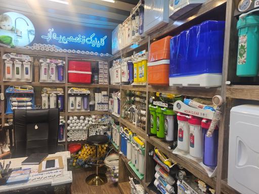 عکس تصفیه آب بِه آب 