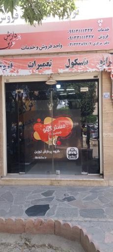عکس فروشگاه رضایت (خدمات و تعمیرات ترازو و باسکول) 