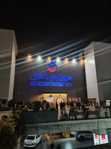 عکس شهر لوازم خانگی شعبه مرکزی
