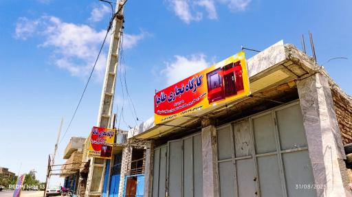 عکس کارگاه نجاری و صنایع چوب طاها 