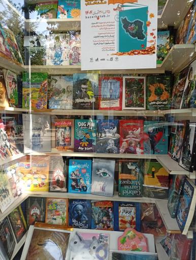 عکس کتاب فروشی مژده