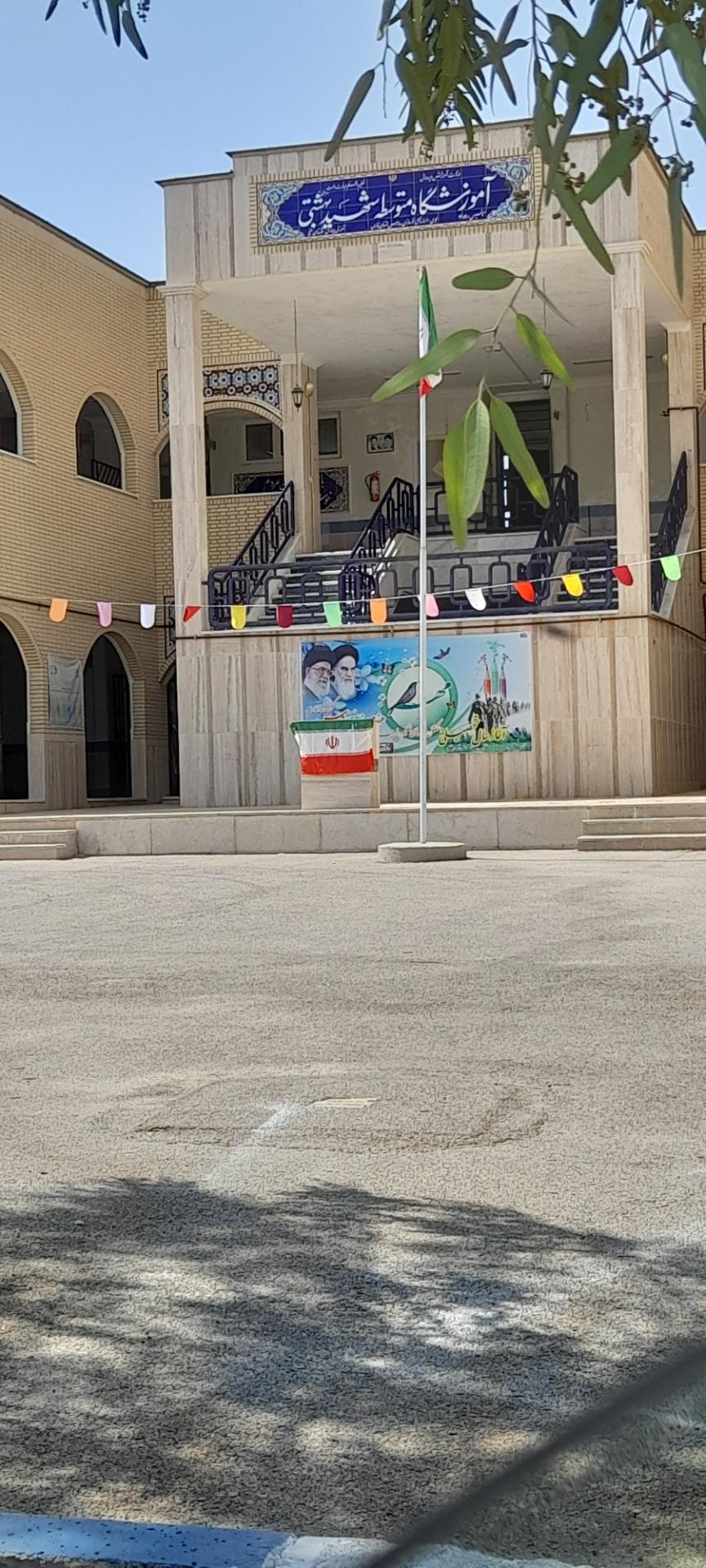 عکس دبیرستان شبانه روزی شهید بهشتی