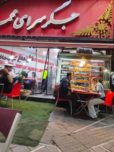 عکس جیگرکی محمد 