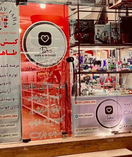 عکس کیش گالری طاها 