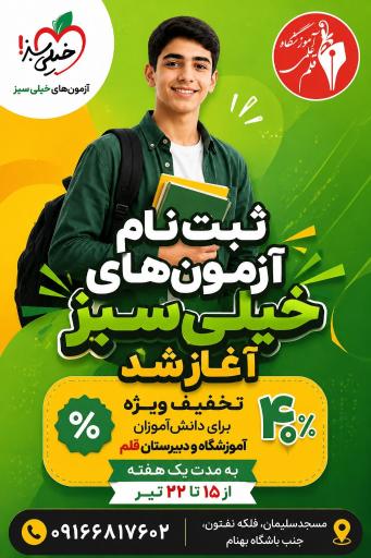 عکس آموزشگاه علمی قلم