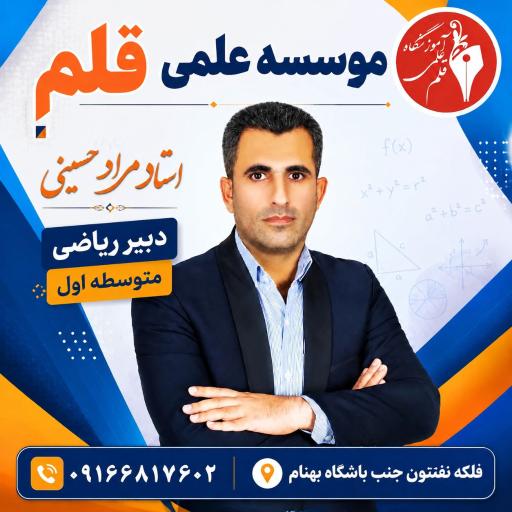 عکس آموزشگاه علمی قلم
