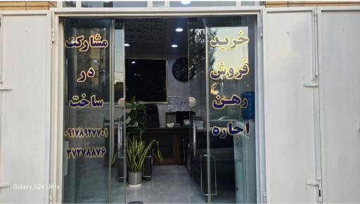 عکس املاک ماندگار شیراز 