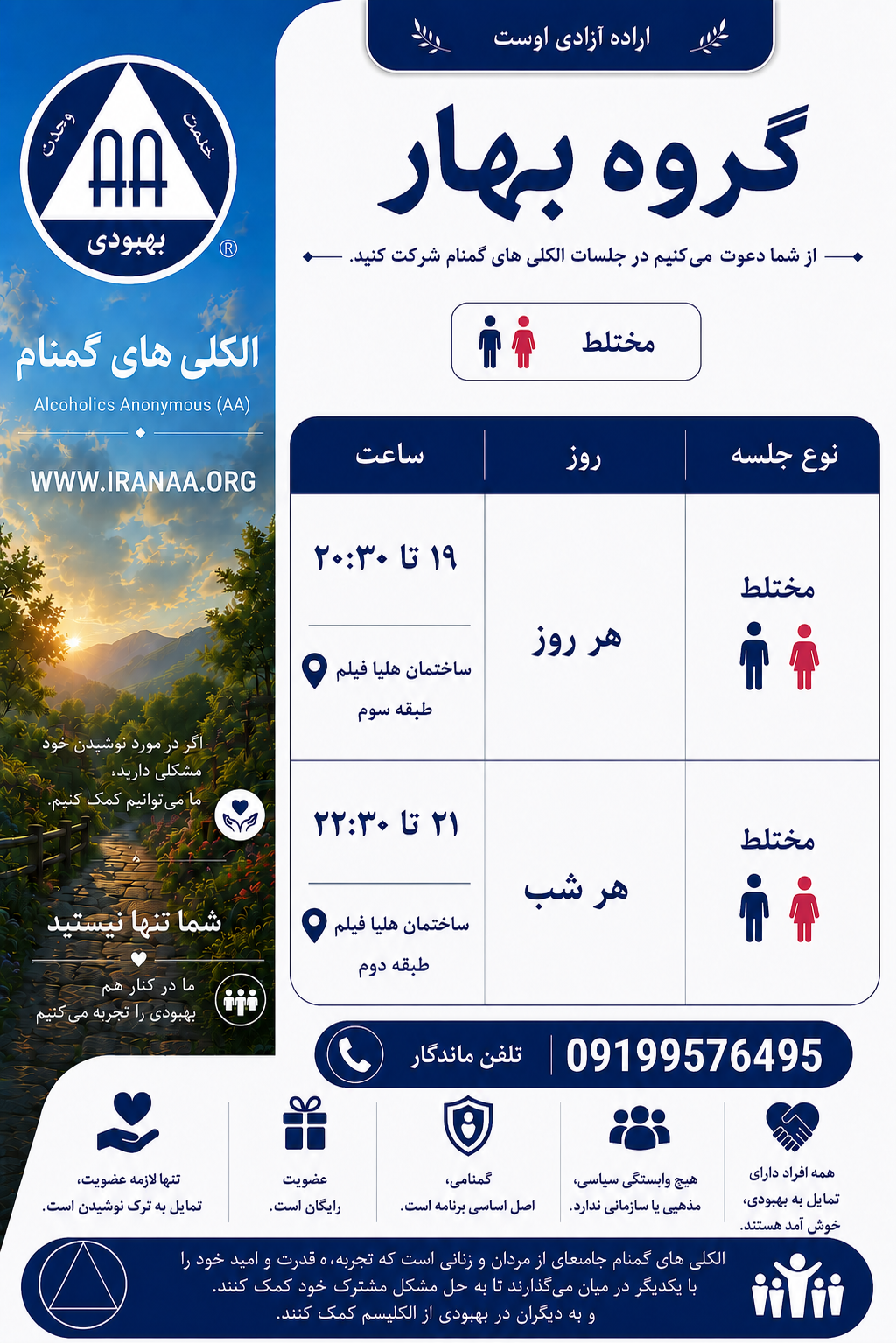 عکس جلسه الکلی های گمنام بهار