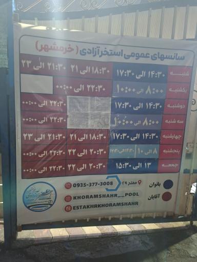 عکس استخر آزادی