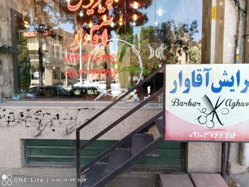عکس آرایشگاه پیرایش آقاوار