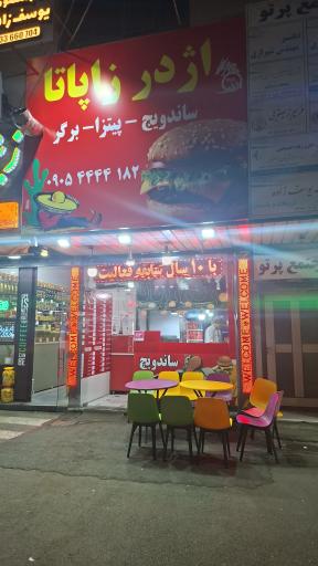 عکس فست فود اژدر زاپاتا