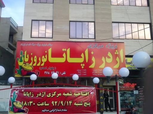 عکس فست فود اژدر زاپاتا