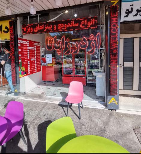 عکس فست فود اژدر زاپاتا