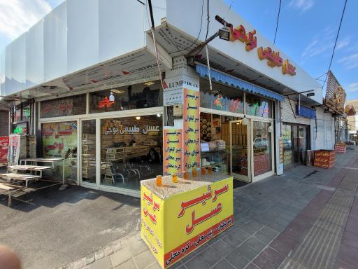 عکس عسل طبیعی نوحی