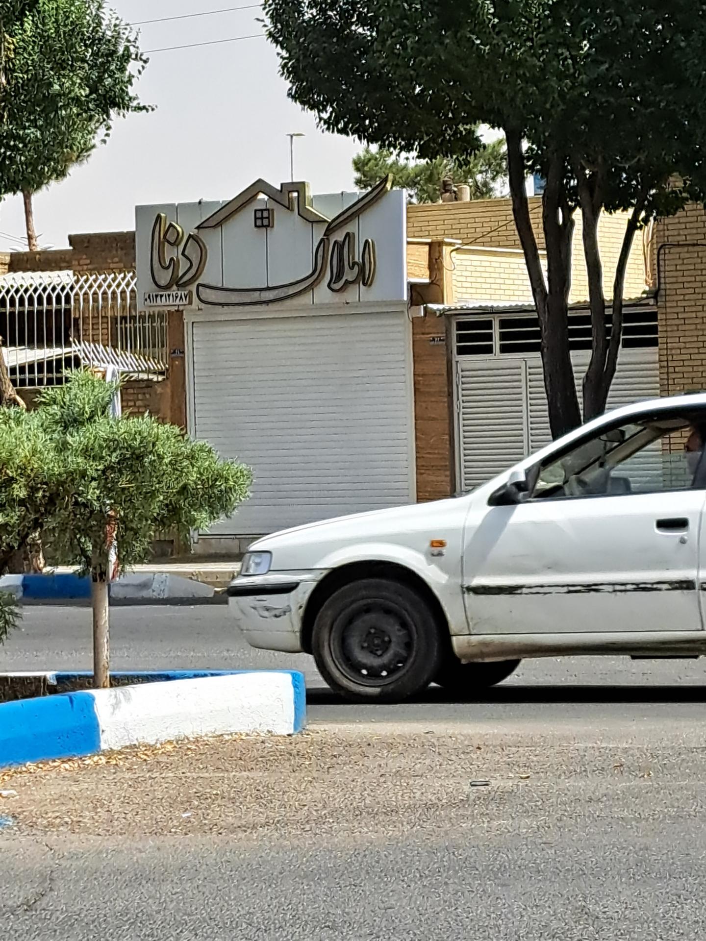 عکس املاک دنا