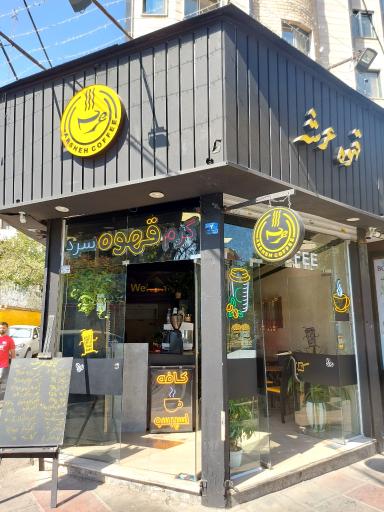 عکس کافه عرشه