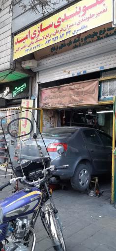 عکس جلوبندی سازی امید