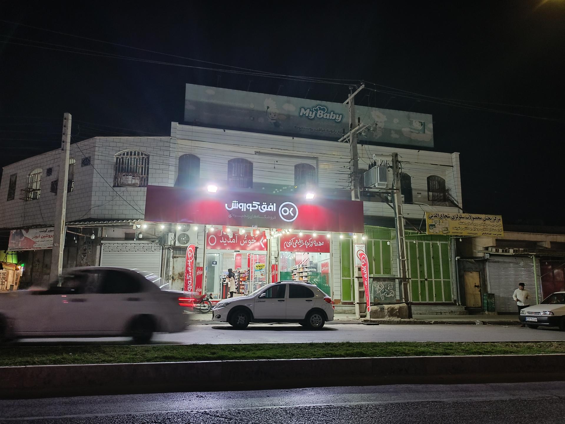 عکس افق کوروش شعبه برازجان شریعتی