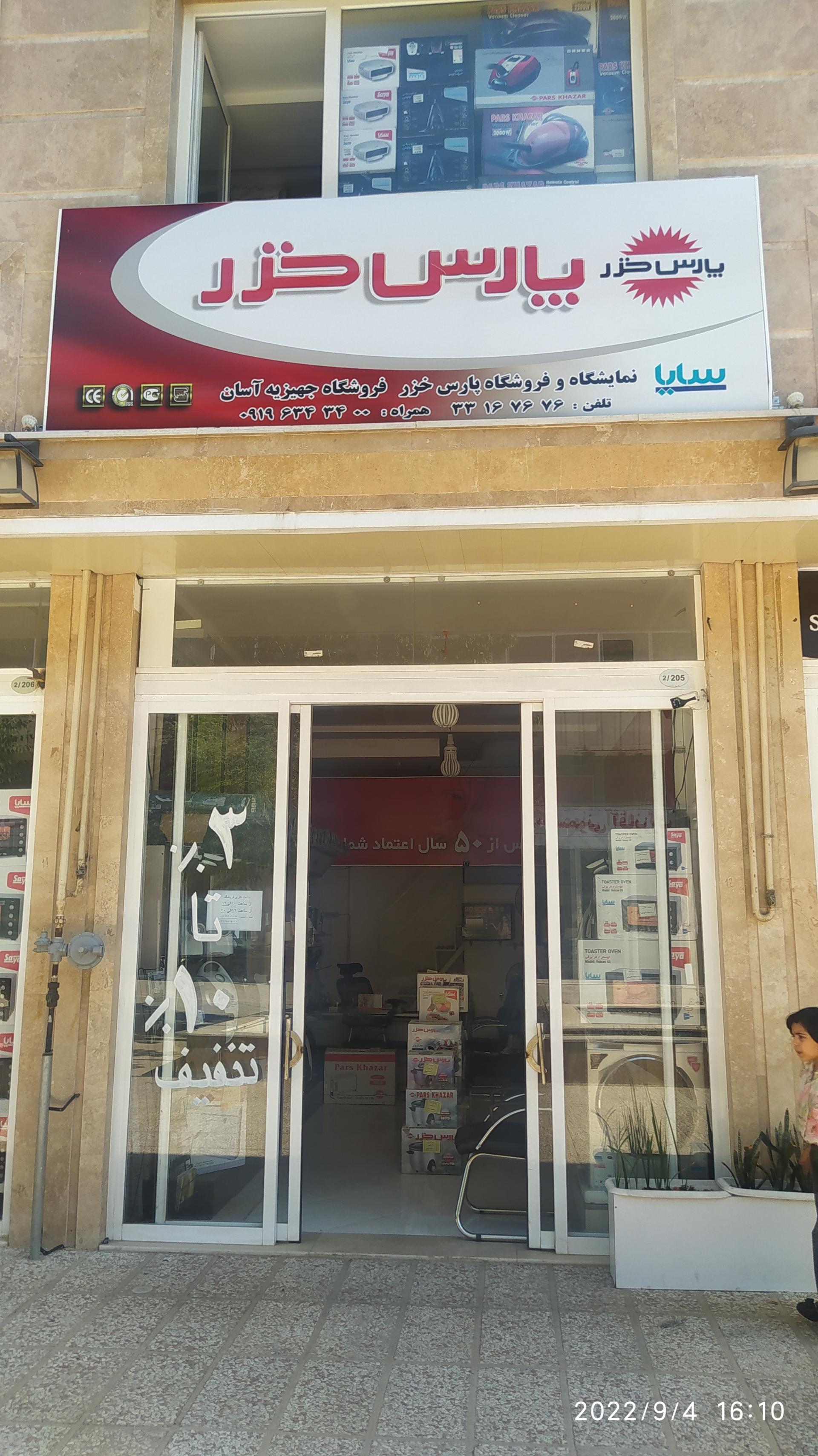 عکس نمایندگی پخش پارس خزر و بِراتو جهیزیه آسان