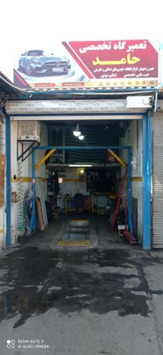 عکس تعمیرگاه تخصصی حامد