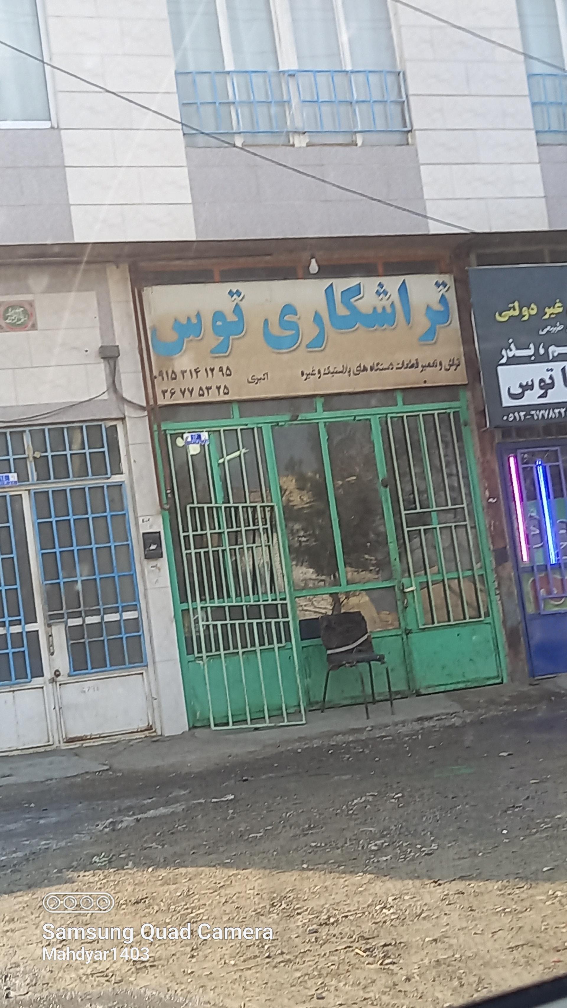 عکس تراشکاری توس