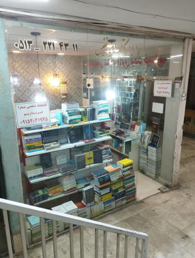 عکس کتابفروشی