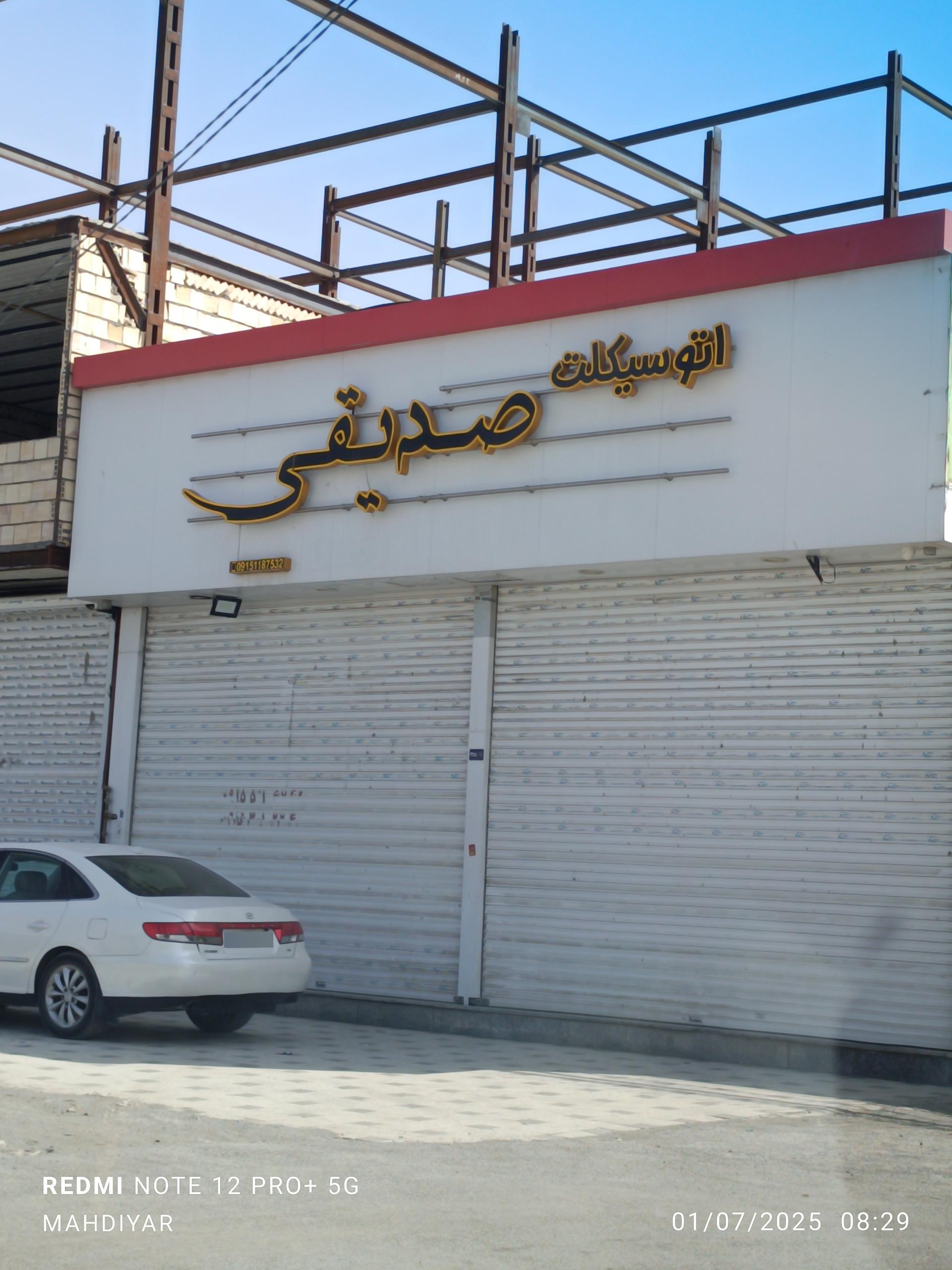 عکس اتوسیکلت صدیقی