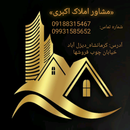 عکس مشاور املاک اکبری 