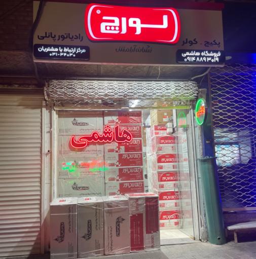 فروشگاه پکیج هاشمی